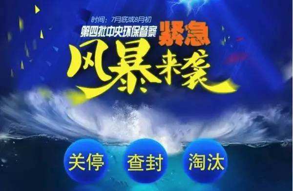 環保風暴來襲，化工企業廢水及污水處理將成為重點關注